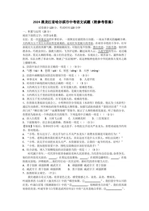 哈尔滨2024中考语文试卷