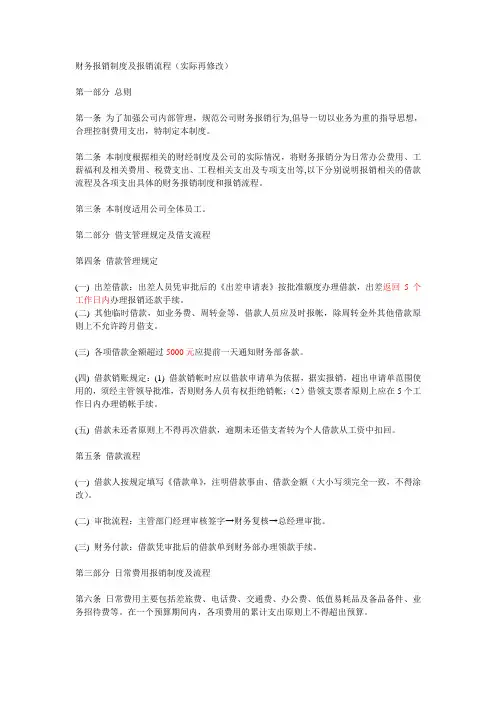 财务报销制度及报销流程