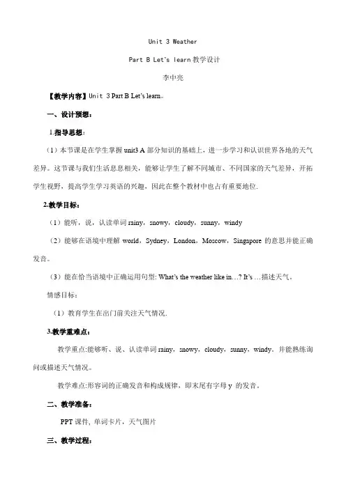 Unit3-Weather教学设计(1)