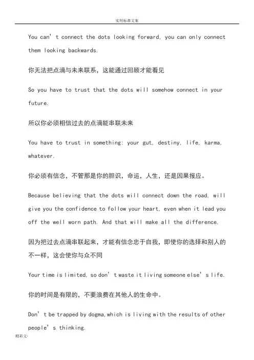乔布斯演讲资料(坚不可摧)中英文版