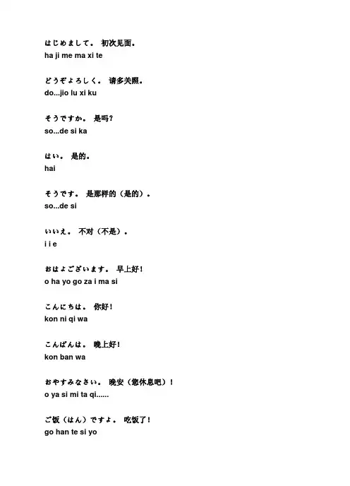 常用日语200句(附中文发音)