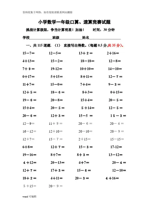 小学数学一年级上册口算、速算竞赛试题doc资料