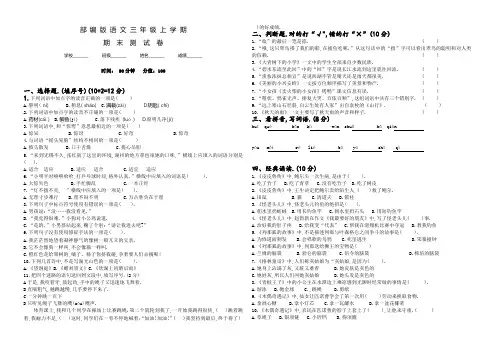 部编版三年级上册语文《期末检测题》及答案解析