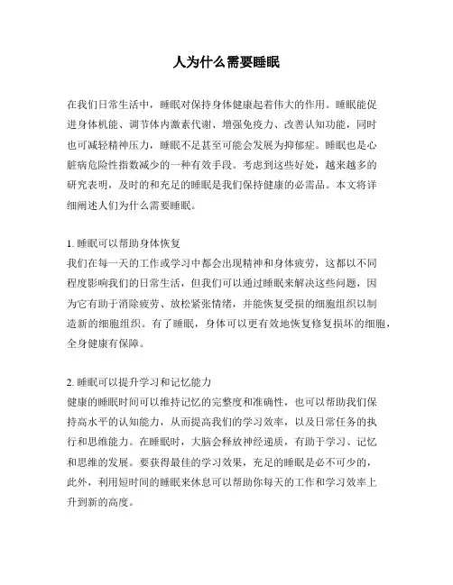 人为什么需要睡眠