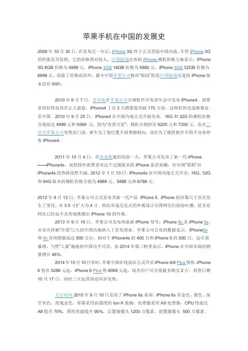苹果手机在中国的发展史
