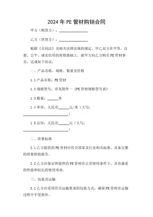 pe管材购销合同-2024多种情景