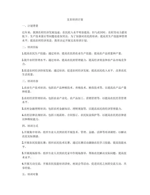 支农培训计划