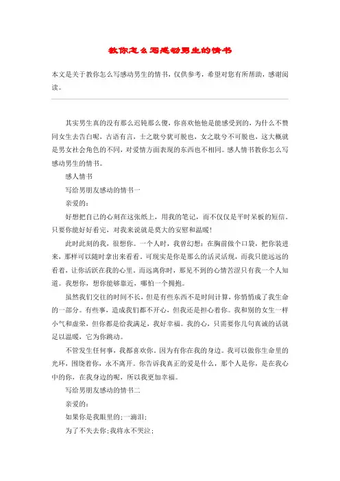 教你怎么写感动男生的情书