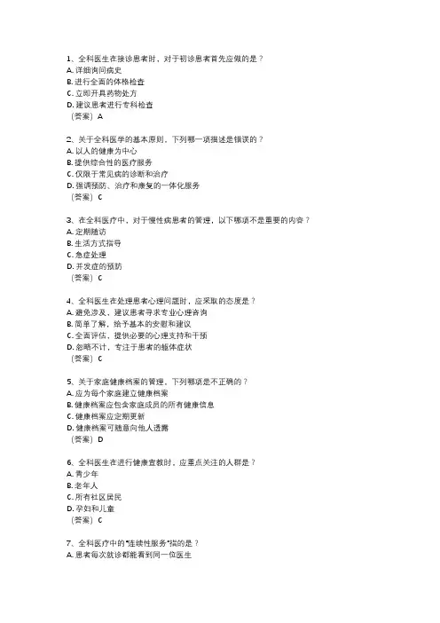 云南省全科医生考试真题