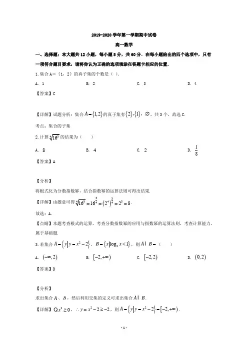 【解析】江苏省苏州市常熟市2019-2020学年高一上学期期中考试数学试题
