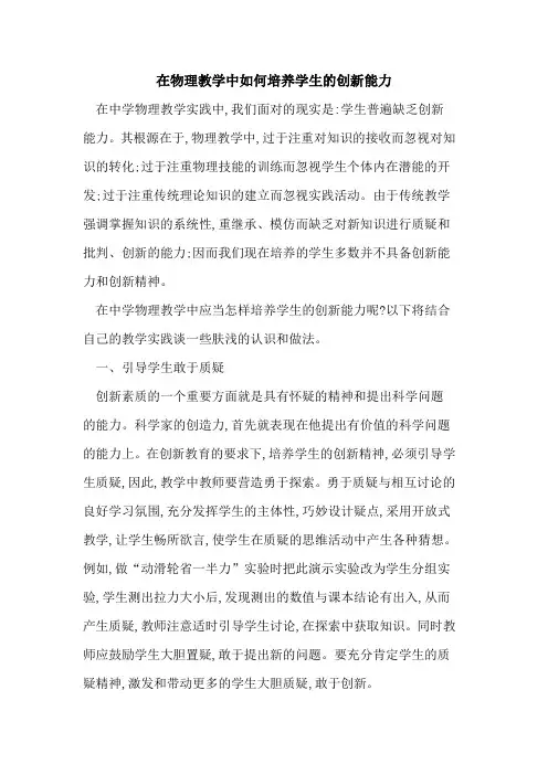 在物理教学中如何培养学生创新能力