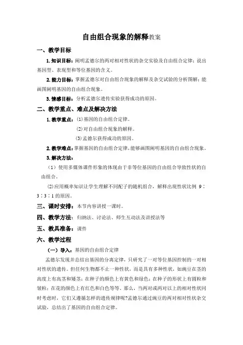 基因的自由组合定律教案
