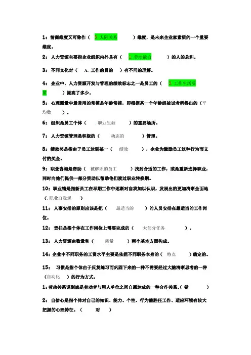 人力资源管理 吉林大学课程机考复习题库及答案