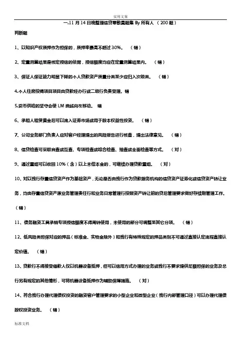 工商银行信贷序列考试试题库[信贷B]