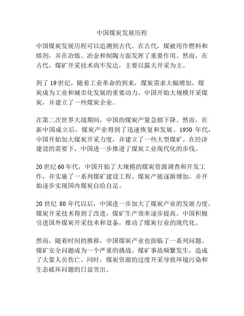 中国煤炭发展历程