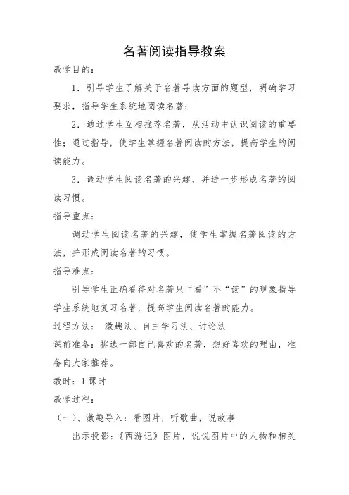 部编人教版初中语文九年级上册《第六单元名著导读：《水浒传》：古典小说的阅读》公开课教案_4