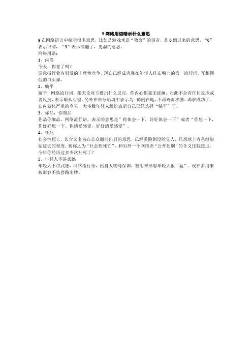 9网络用语暗示什么意思