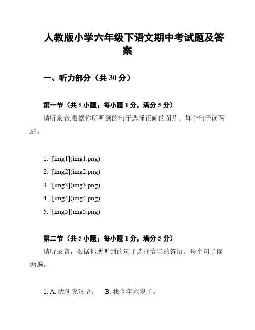 人教版小学六年级下语文期中考试题及答案