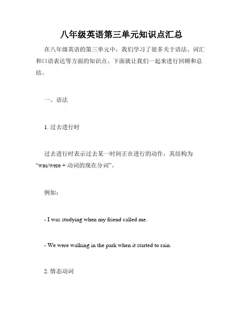 八年级英语第三单元知识点汇总