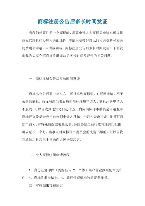 商标注册公告后多长时间发证