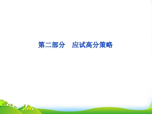 高考数学 专题突破 第二部分第三讲 填空题的解法课件 理