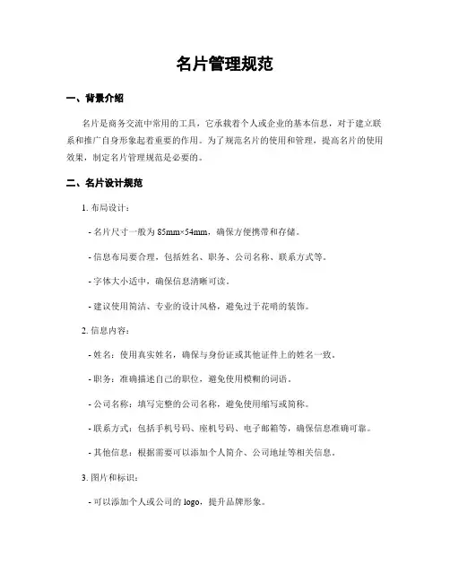 名片管理规范