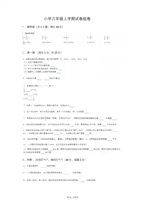 2019数学人教版小学六年级上学期期末测试试卷