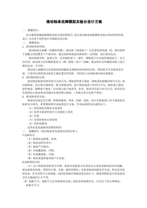 滚动轴承故障模拟实验台设计方案