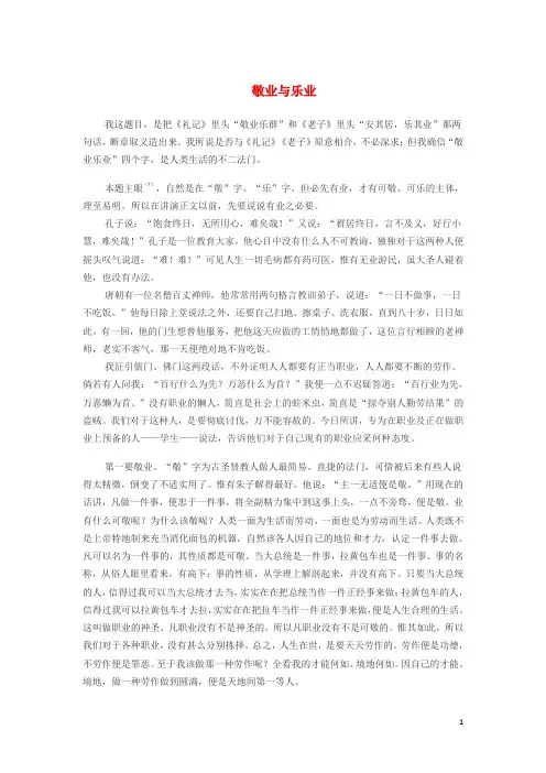 八年级语文上册 第三单元 第11课《最苦与最乐》敬业与乐业同主题阅读 (新版)语文版