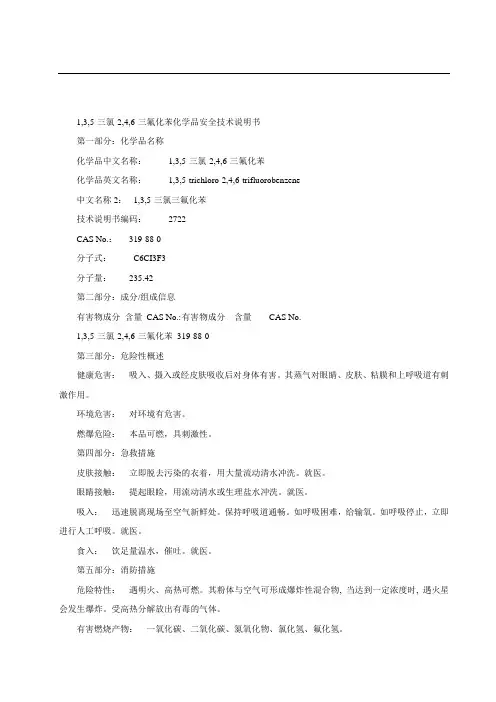 MSDS1,3,5-三氯-2,4,6-三氟化苯