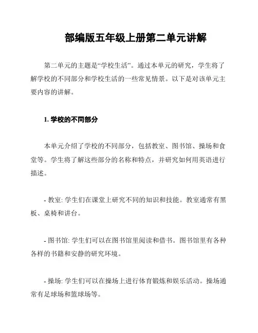 部编版五年级上册第二单元讲解