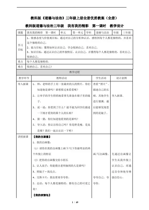 教科版《道德与法治》三年级上册全册优质教案(全册)