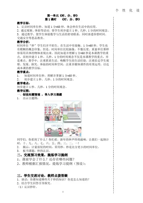 2017学年最新人教版三年级数学上册教案全册