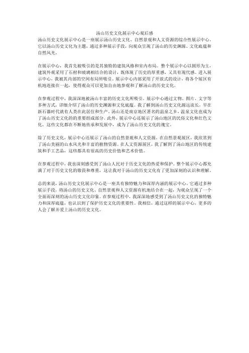汤山历史文化展示中心观后感