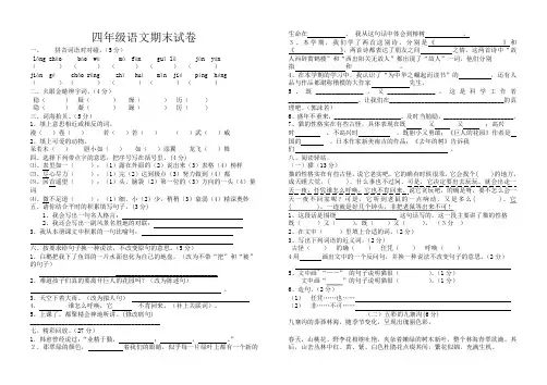 人教版四年级语文上册2012-2013期末试题