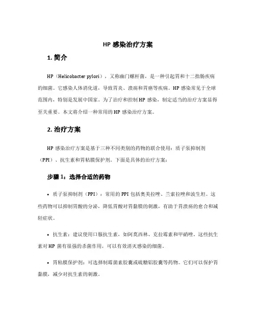 hp感染治疗方案