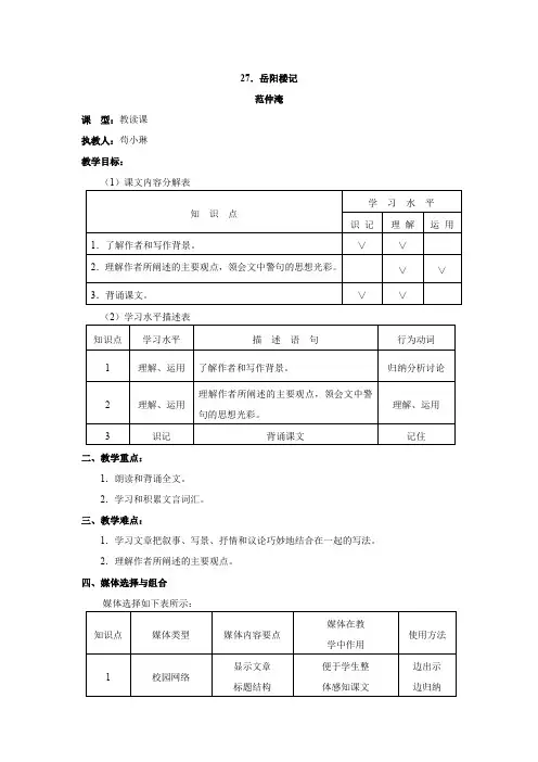 【最新精品】初中语文教案：人教版8年级下册教案及导学案：语文：第27课《岳阳楼记》教案(人教新课标八年