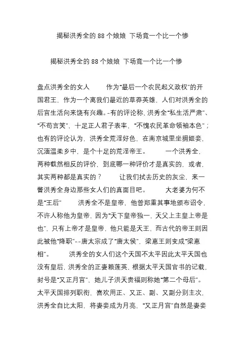 揭秘洪秀全的88个娘娘 下场竟一个比一个惨