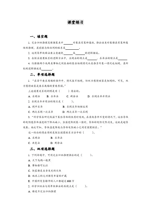 逻辑学练习题