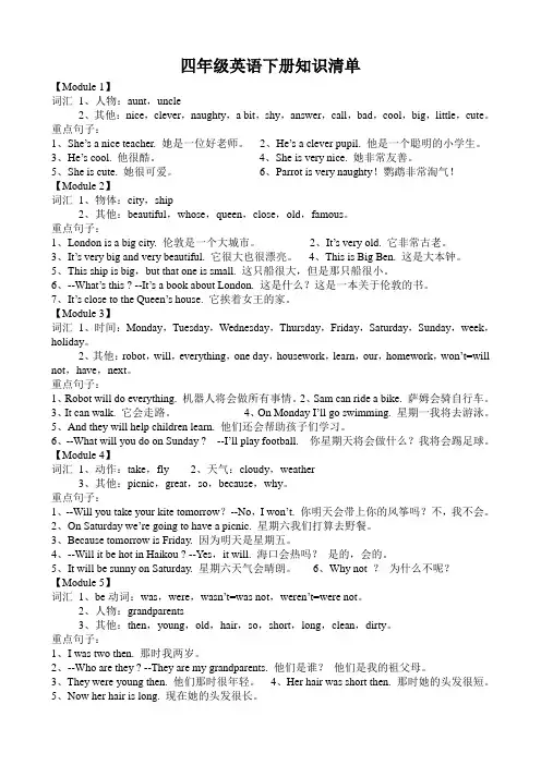最新外研版四年级英语下册知识清单