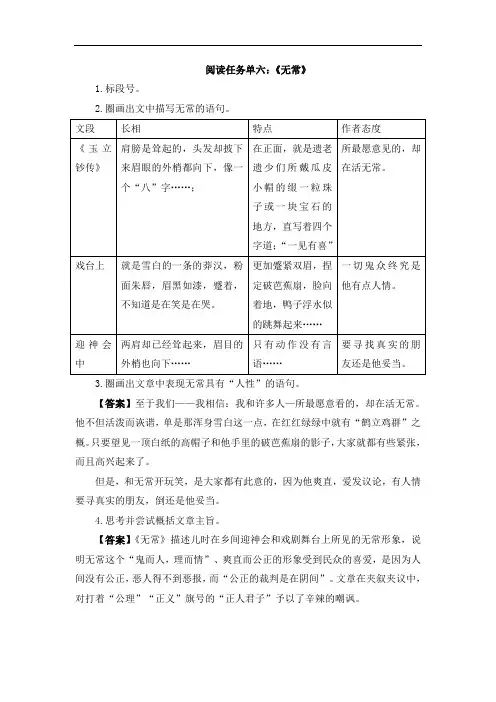 部编版七年级语文上册第三单元名著导读《朝花夕拾》阅读任务单六：《无常》