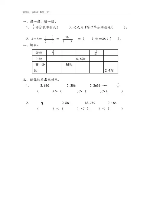 2020春青岛版五年制数学五年级下册-第2单元-2.2 小数、分数和百分数的互化 课时练(001)