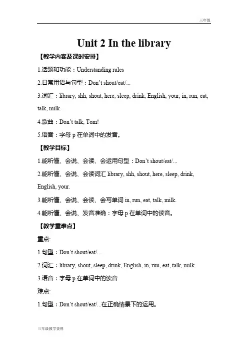 译林版三年级英语下册Unit 2 In the library