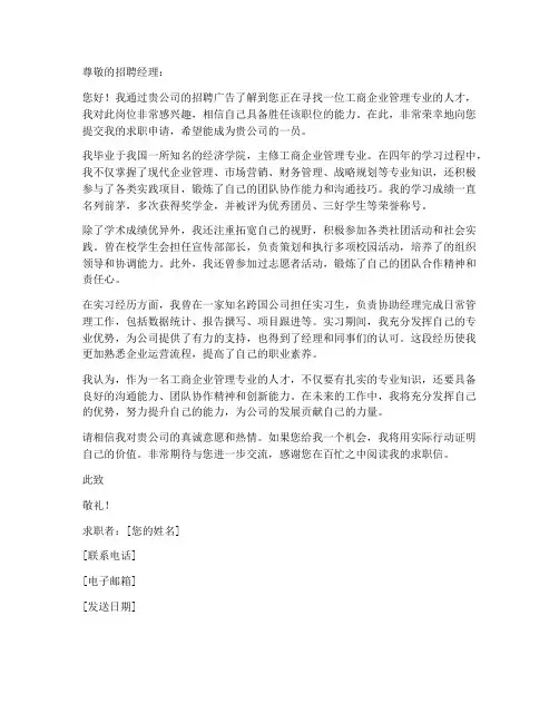 工商企业管理求职信