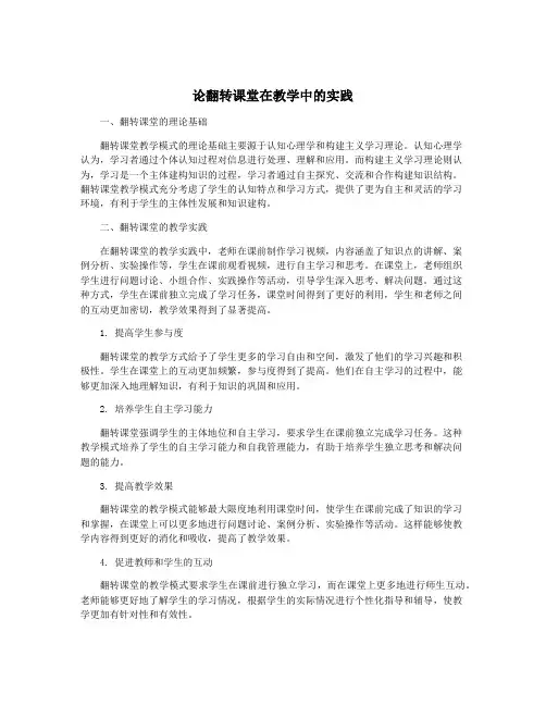 论翻转课堂在教学中的实践