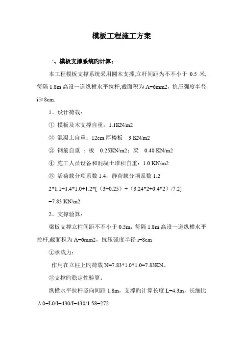模板安装拆除工程施工方案