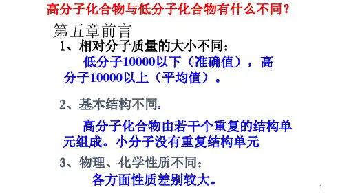 高中化学复习-聚合反应