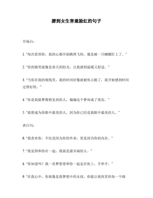 撩到女生害羞脸红的句子