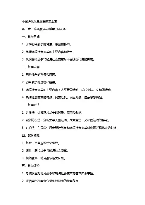 中国近现代史纲要教案2