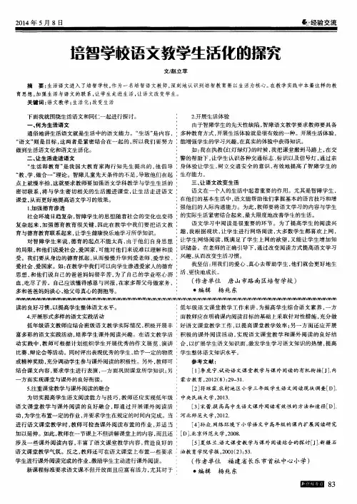 培智学校语文教学生活化的探究